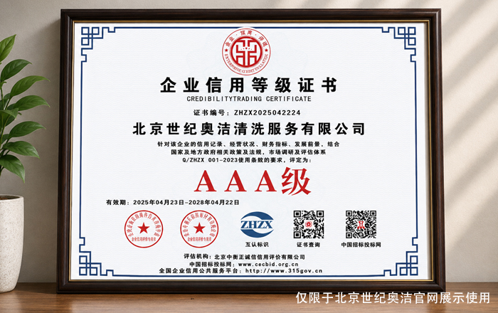 3A级企业信用等级证书