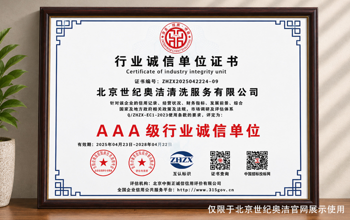 3A级行业诚信单位证书