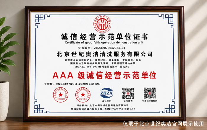 3A级诚信经营示范单位