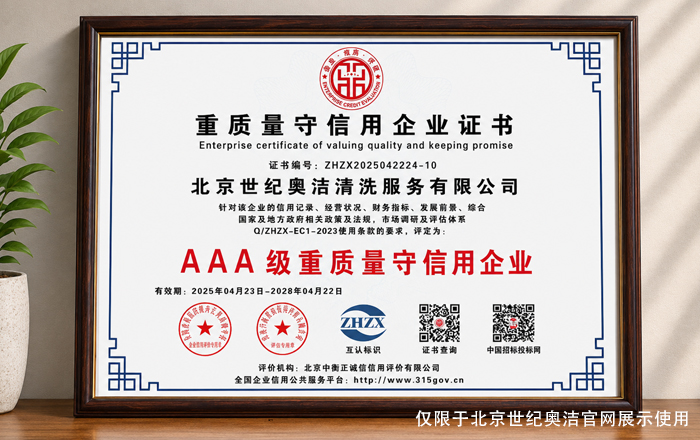 3A级重质量守信用企业