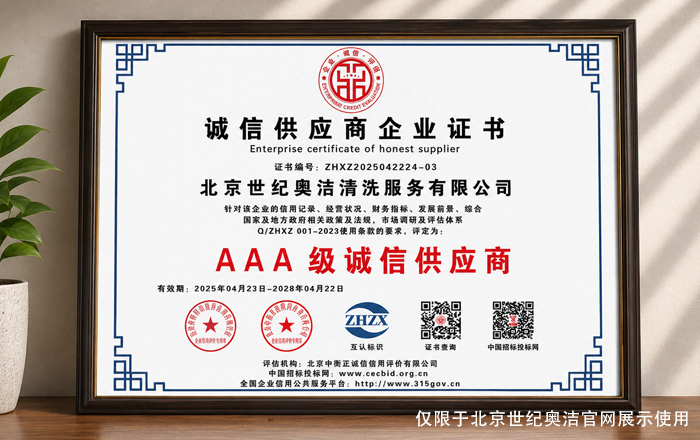 3A级诚信供应商