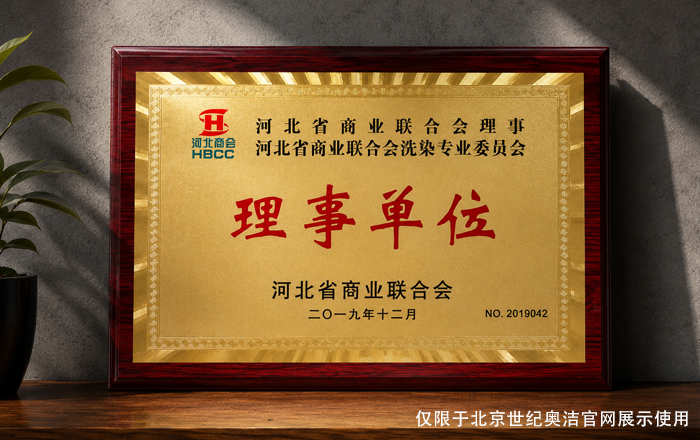 河北省商业联合会理事