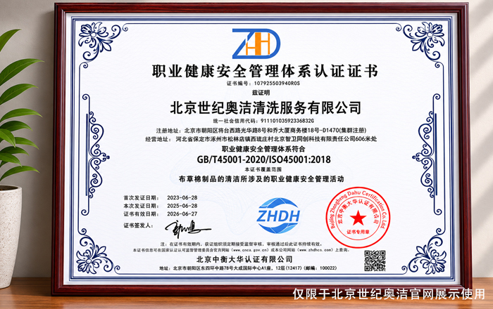 职业健康安全管理体系认证证书