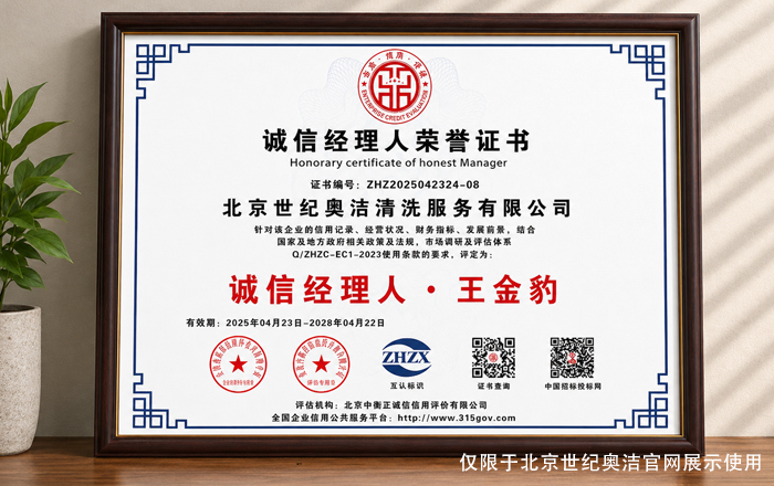诚信经理人荣誉证书