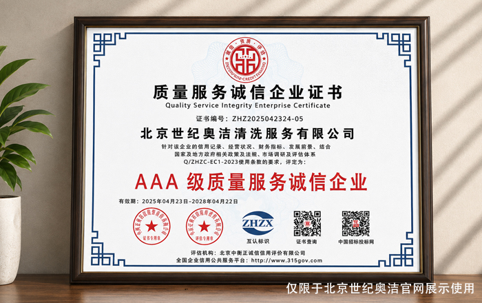 质量服务诚信企业证书